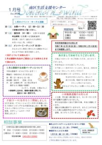 2026年1月センター便り表面のサムネイル