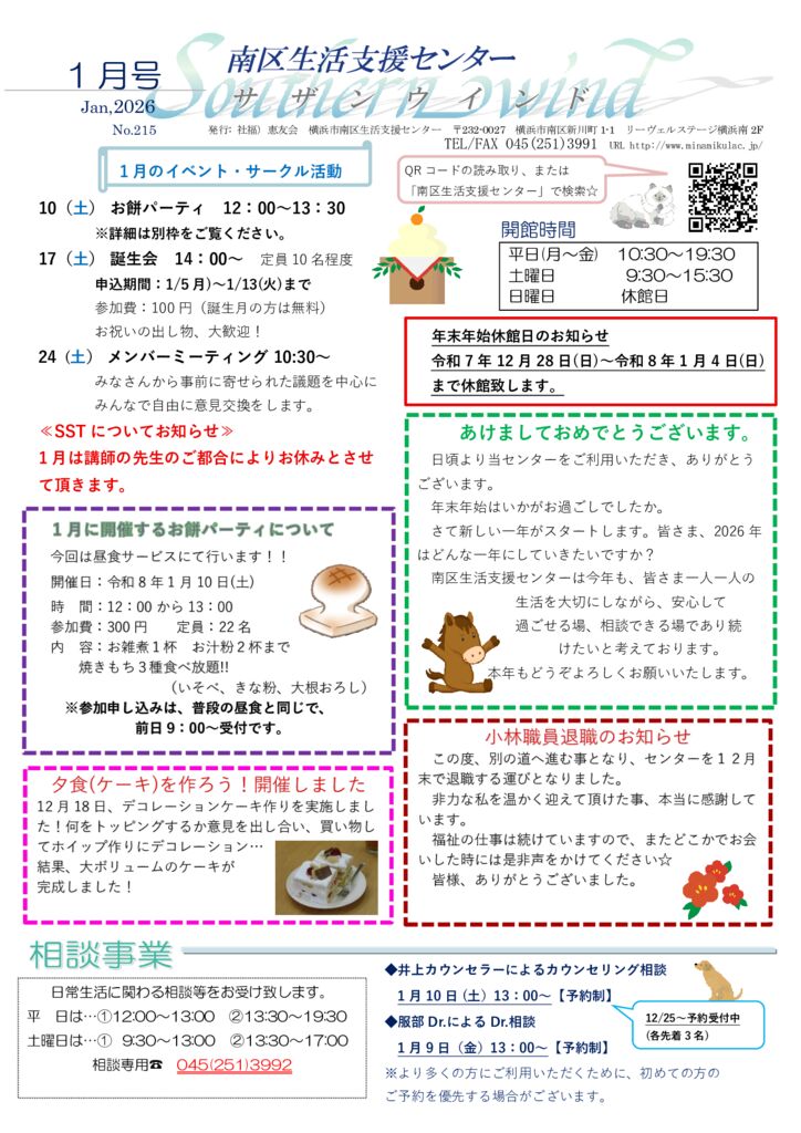 2026年1月センター便り表面のサムネイル