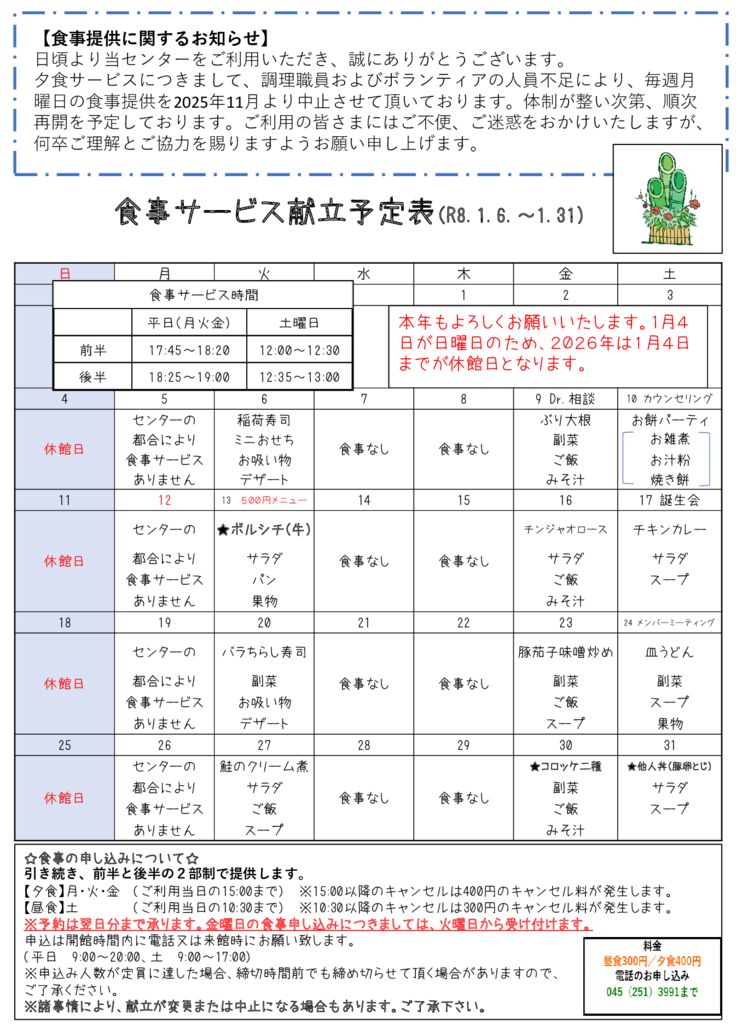 2026年1月センター便り裏面のサムネイル