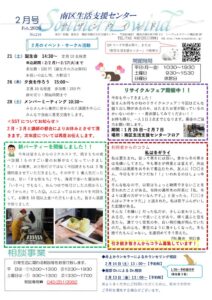 2026年2月センター便り表面のサムネイル