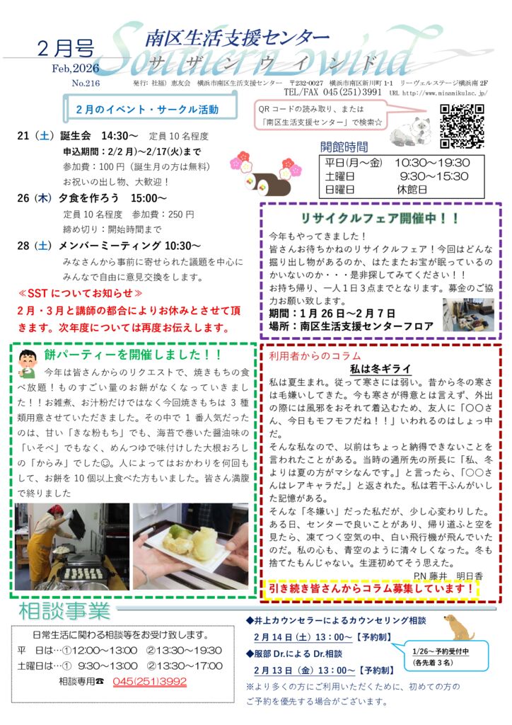 2026年2月センター便り表面のサムネイル