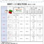 2026年２月センター便り裏面のサムネイル