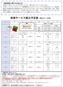 2026年２月センター便り裏面のサムネイル