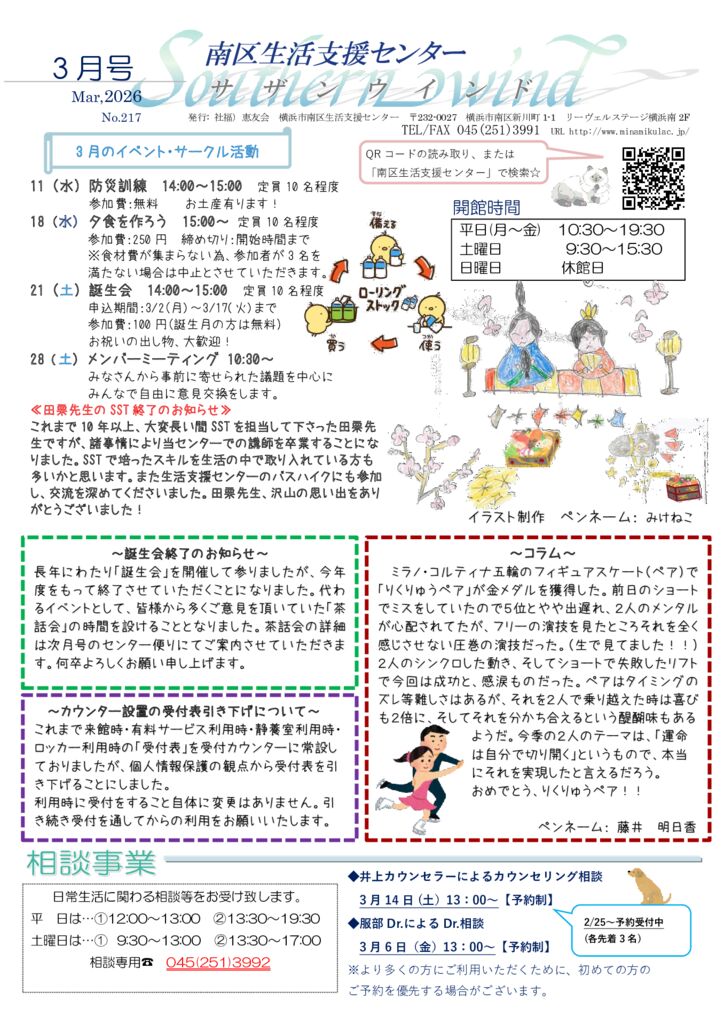 2026年3月センター便り表面のサムネイル