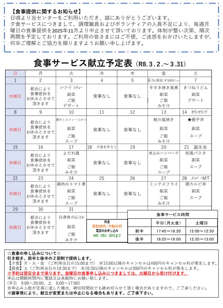 2026年3月センター便り裏面のサムネイル