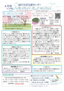 2026年4月センター便り表面のサムネイル