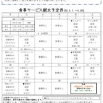 2026年4月センター便り裏面のサムネイル