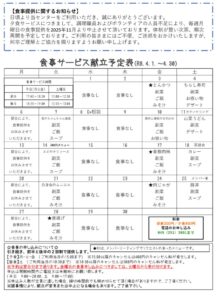 2026年4月センター便り裏面のサムネイル