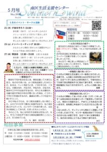 2026年5月センター便り表面（修正版）のサムネイル
