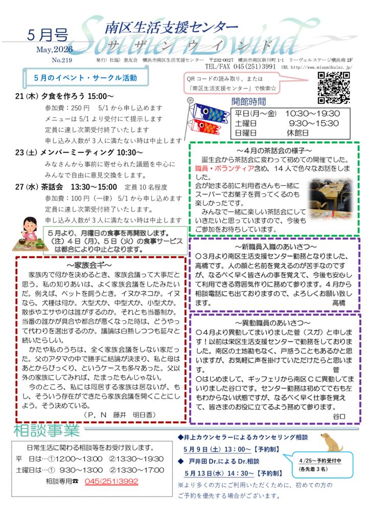 2026年5月センター便り表面（修正版）のサムネイル