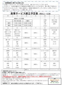 2026年５月センター便り裏面のサムネイル