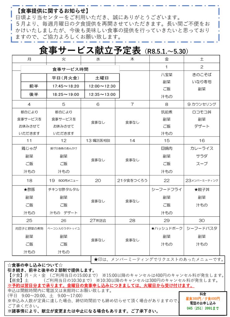 2026年５月センター便り裏面のサムネイル
