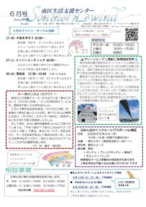 2026年6月センター便り表面のサムネイル