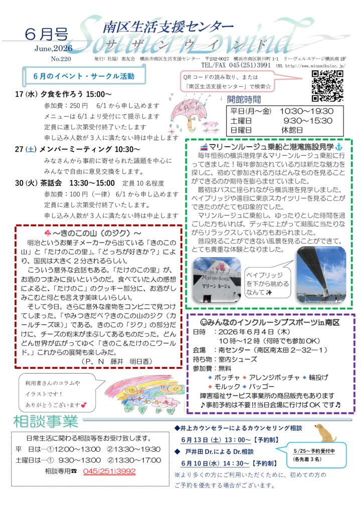 2026年6月センター便り表面のサムネイル
