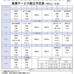 2026年6月センター便り裏面のサムネイル