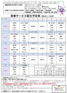 2026年6月センター便り裏面のサムネイル