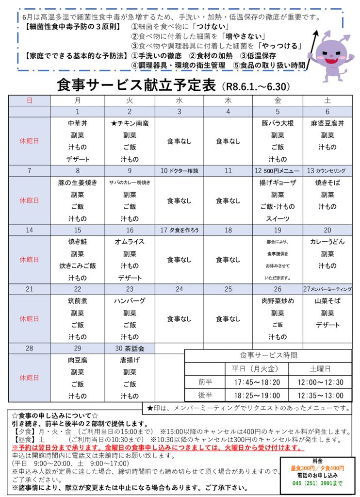 2026年6月センター便り裏面のサムネイル