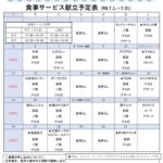 2026年7月センター便り裏面のサムネイル