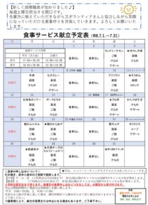 2026年7月センター便り裏面のサムネイル