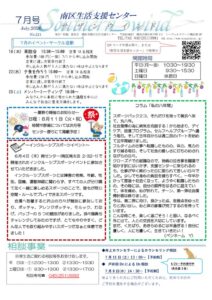 2026年７月センター便り表面のサムネイル