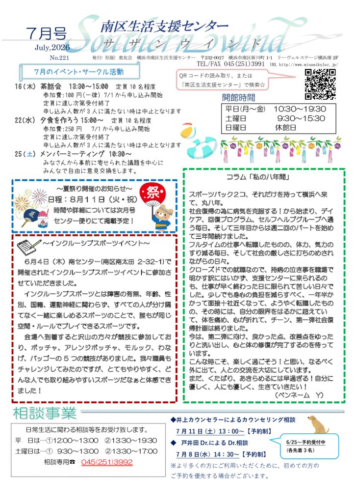2026年７月センター便り表面のサムネイル