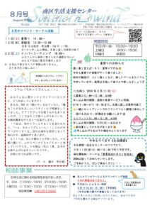 2026年8月センター便り表面のサムネイル