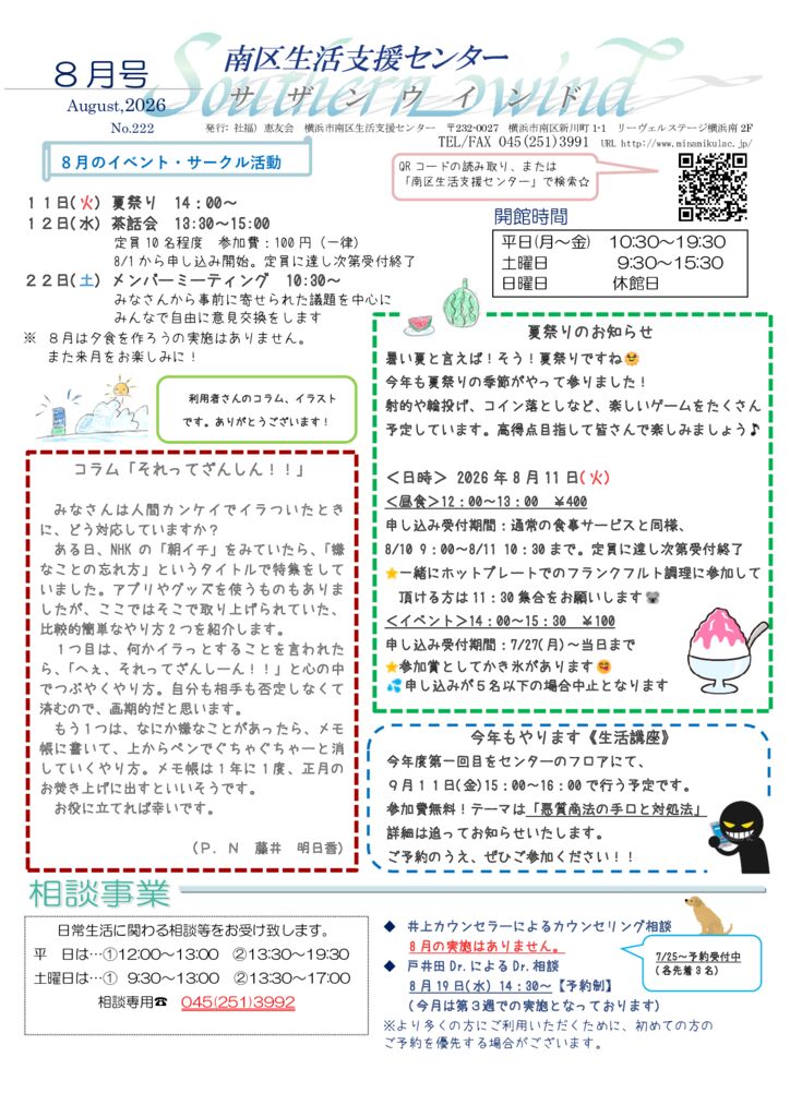 2026年8月センター便り表面のサムネイル