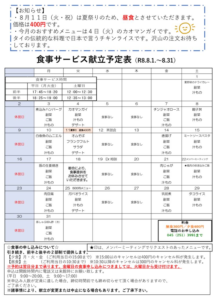 2026年8月センター便り裏面のサムネイル