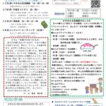 2026年9月センター便り表面のサムネイル
