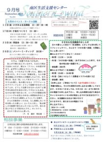 2026年9月センター便り表面のサムネイル