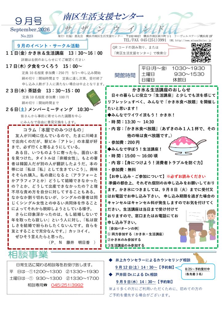 2026年9月センター便り表面のサムネイル