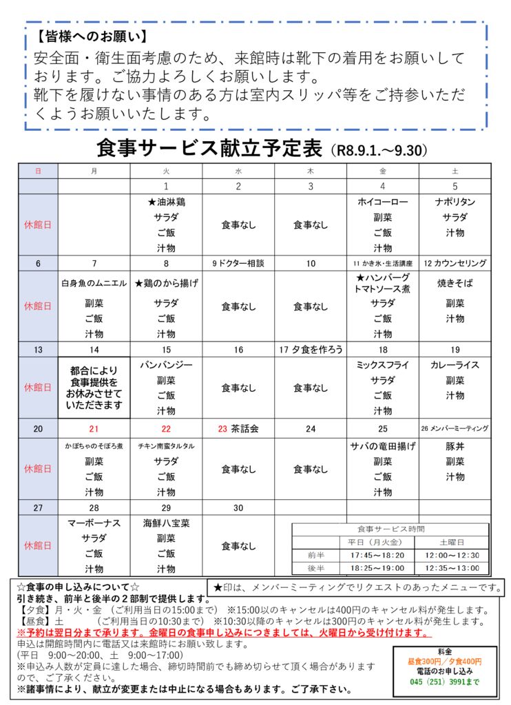 2026年9月センター便り裏面のサムネイル