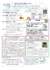 2026年10月センター便り表面のサムネイル