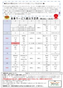 2026年10月センター便り裏面のサムネイル
